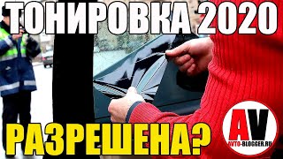 ТОНИРОВКУ - РАЗРЕШИЛИ? ТЕПЕРЬ РОССИЙСКИЕ ПРАВА БОЛЬШЕ НЕ ...