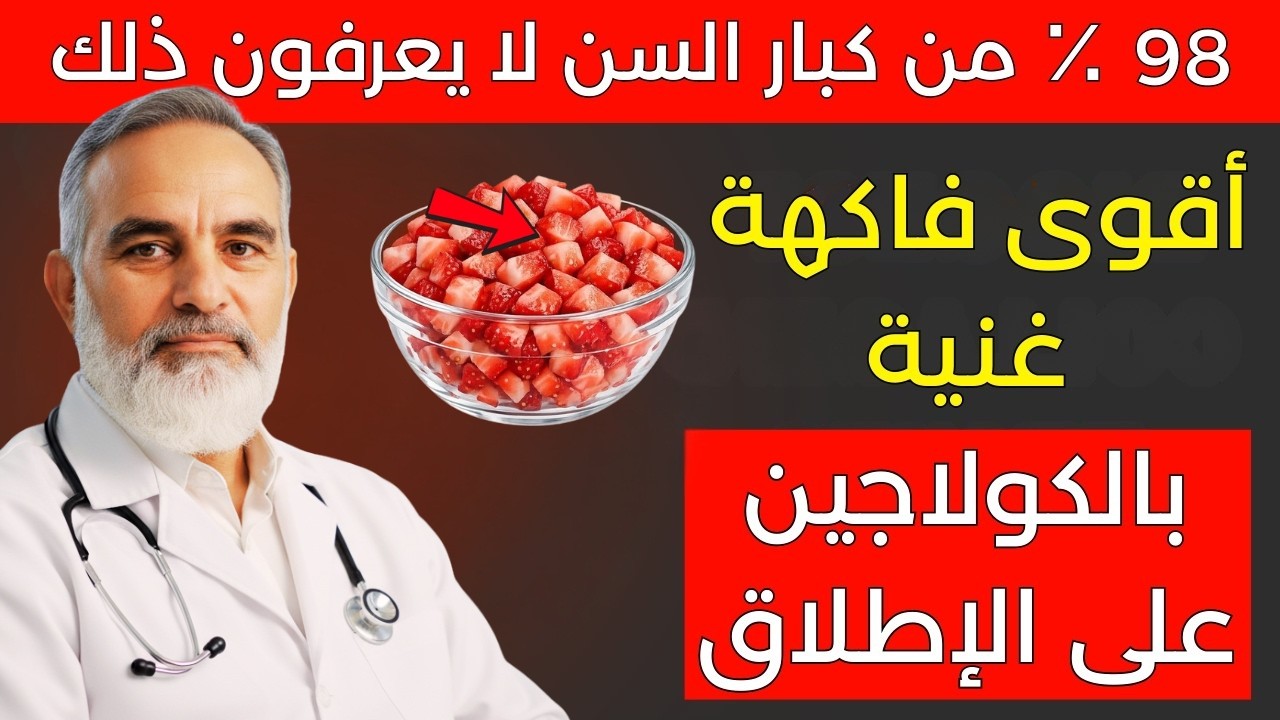 أفضل 7 أطعمة غنية بالكولاجين – رقم 6 مفاجأة! وداعًا لوخز اليدين وضعف الساقين