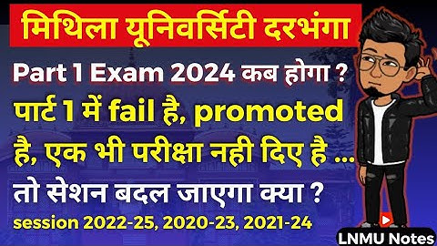LNMU Part 1 exam 2024 | पार्ट 1 promoted, fail student exam 2022-25, 2020-23, 2021-24  @lnmunotes