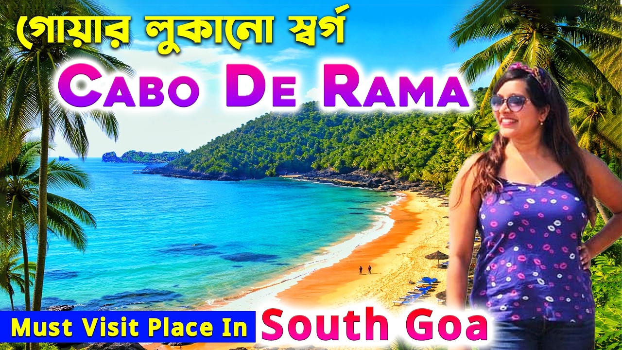 South Goa | Cabo de Rama | Best Places to visit in South Goa | GOA ...