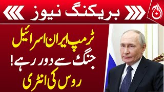 Iran Israel Conflict | Trump stays away from Iran-Israel war | Israel- Iran War