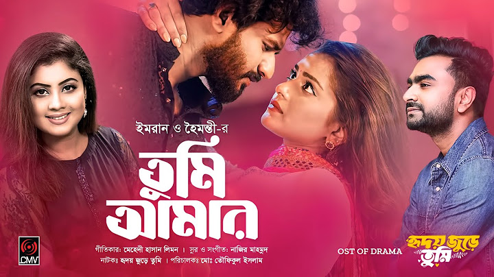 Tumi Amar (Full Song)| Hridoy Jure Tumi | IMRAN | Haimanti |Musfiq R Farhan| Tanjin Tisha | New Song