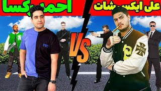 جنگ بین علی ایکس شات و احمد رکسا😰چه کسی برنده میشه