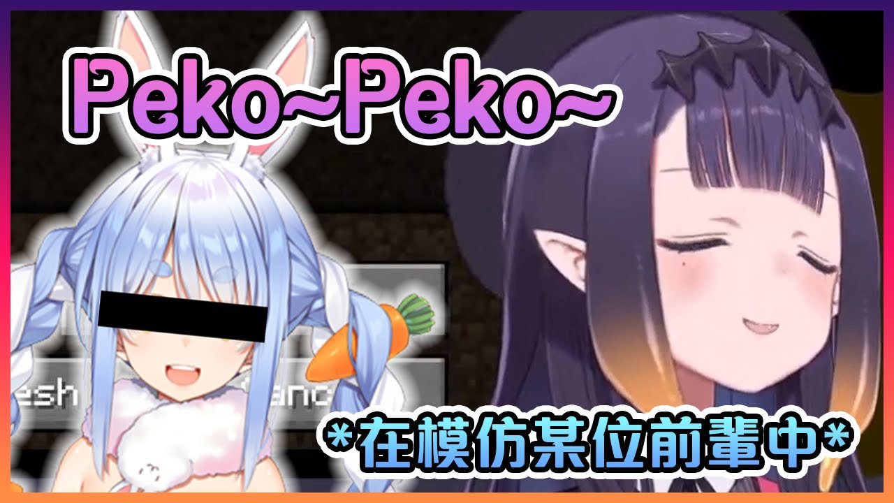 Ina對某隻犯罪戰兔的超可愛神模仿~!【Hololive中文】【一伊那爾栖】