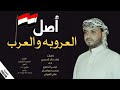 أصل العروبه والعرب عيسى الدغمري استلمو اطنخ شيله حماسيه حنا دعسنا كم شنب وحنا حمينا كم شنب حصري