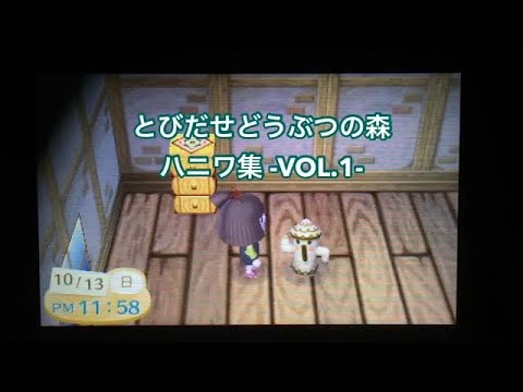 とび森 ハニワ集 Vol 1 Youtube