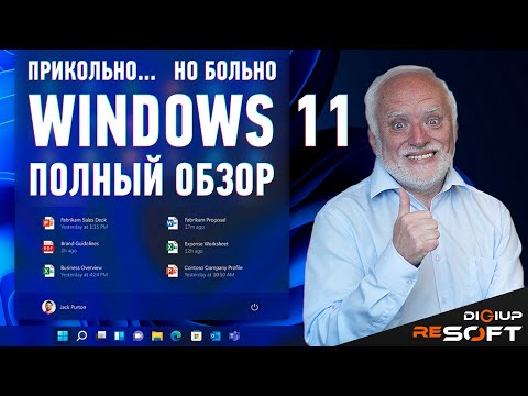 Подробный обзор Windows 11, и личное мнение после перехода на релизе #Windows11