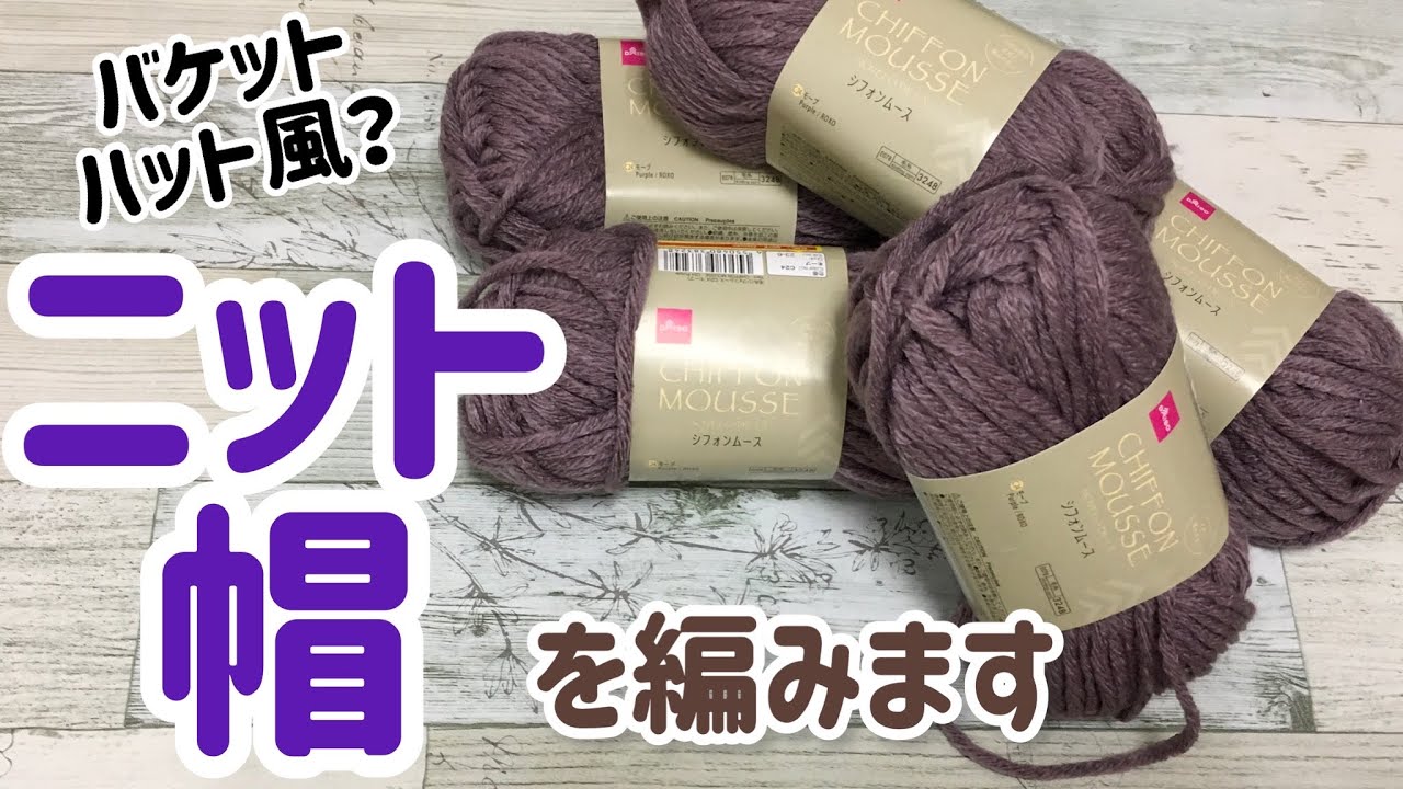 Y.A.R.N ビーニー　バケットハット ニット帽を編みます☆crochet beanie☆バケットハット風？ - YouTube