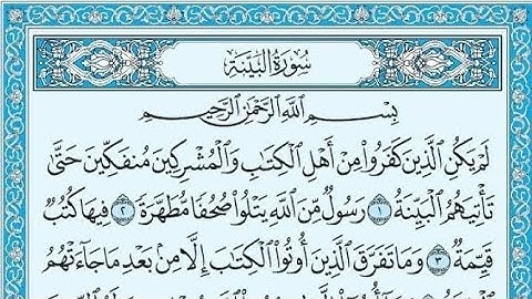 ✨️سورة البينة مكررة ثلاث مرات للحفظ للقارئ سعد الغامدي ✨️