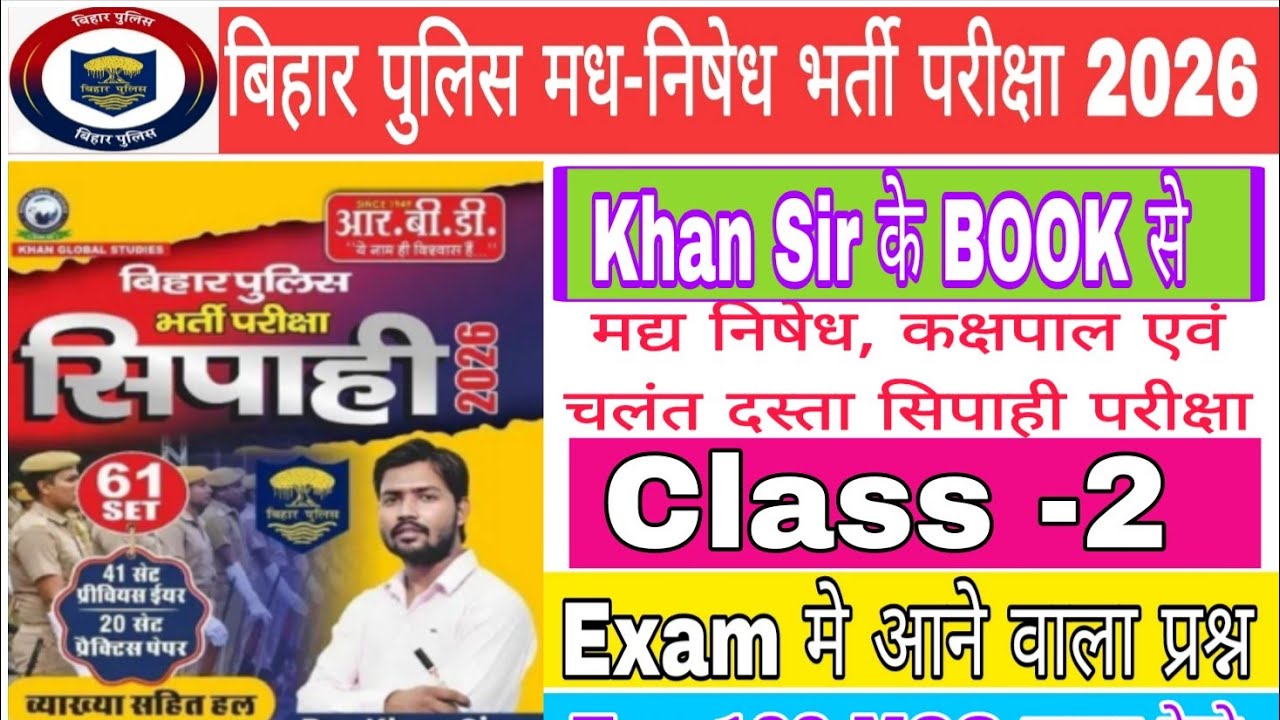 Bihar Police Madh Nishedh Constable GK/GS Class 2026 | Top 50 MCQ's @RanjeetSirUpscWale 