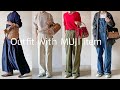 【無印良品】無印購入品4アイテムの紹介と着回しコーデ、サイズXLのパンツをすっきり着る方法
