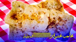 Algerian pastries:Mhadjeb.......محاجب بحشوة الزيتون من اروع مايكون😋😋
