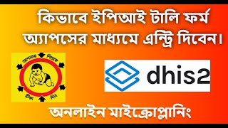 How to entry EPI online tally form by DHIS 2 Capture apps