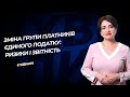 Зміна групи платників єдиного податку №66 (297)21.07.21|Изменение группы плательщиков единого налога