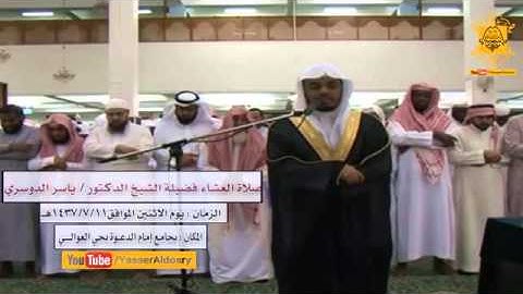 [[الشيخ ياسر الدوسري]] صلاة العشاء بجامع أمام الدعوة من [[سورة إبراهيم]]تفوق الخيال جميلة جداً جداً