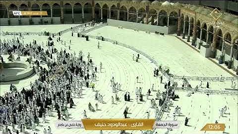 سورة الجمعة للشيخ عبدالودود حنيف