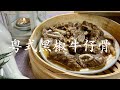 跟着虫虫学做舌尖上的美食系列之“粤式黑椒牛仔骨”，广东茶楼喝早茶最受欢迎的菜肴，其实你也会