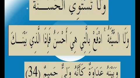 القران الكريم سورة فصلت الأية 34.wmv