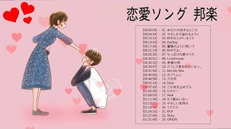 ラブソング恋愛ソングjpop邦楽メドレー Youtube