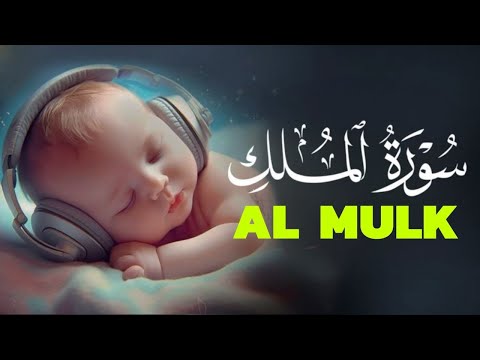 تلاوة حان ي ة سورة الم لك كاملة طارق محمد Surah Al Mulk Tareq Mohammad