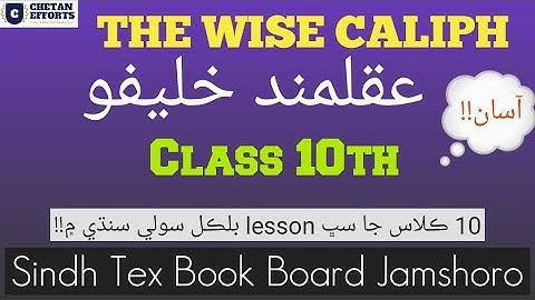 Class 10th Lesson 02 The Wise caliph || STBB || Complete lesson Two 10th class | matric English