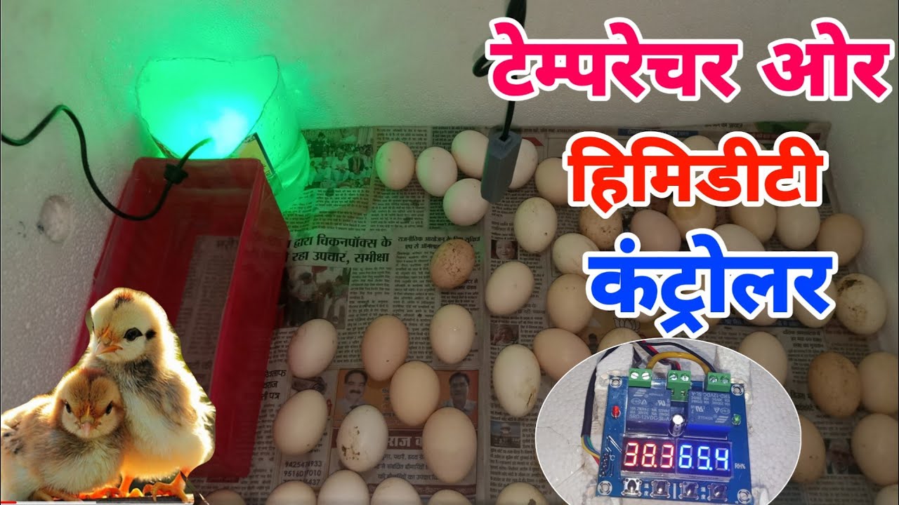 हिमिडीटी ओर टेम्परेचर कन्ट्रोलर | temperature controller