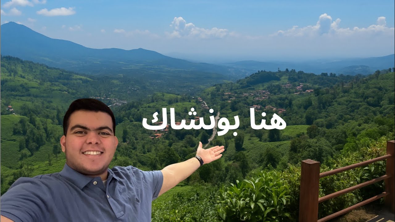 من جاكرتا إلى بونشاك 🇮🇩 #فلوق #بونشاك 