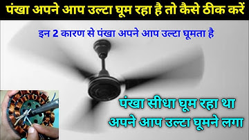 The fan was rotating straight but started rotating in reverse direction, how to fix it? Ceiling f...