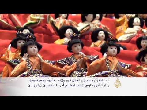 اليابانيون يشترون الدمى لجلب الحظ للفتيات