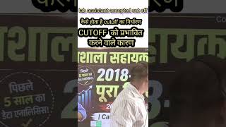 lab assistant accepted cut off #lab_assistant_2026_cutoff #rajasthanjobs