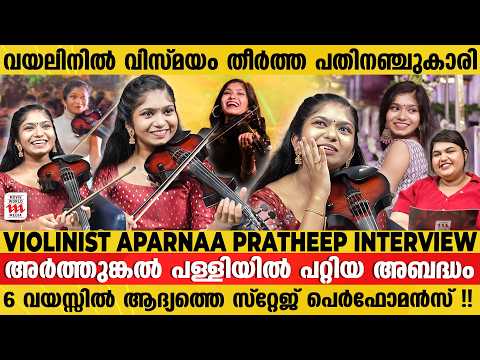 സ്റ്റേജ് ഷോ കണ്ടിട്ട് വരുന്ന കല്യാണ ആലോചന 😍Violinist Aparnaa Pratheep Interview