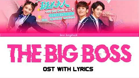 The Big Boss OST ─ Youth Staged | Qing Chun Shang Yan (Lyrics + Clips) 班長大人黃俊捷"青春上演