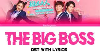 The Big Boss OST ─ Youth Staged | Qing Chun Shang Yan (Lyrics   Clips) 班長大人黃俊捷'青春上演