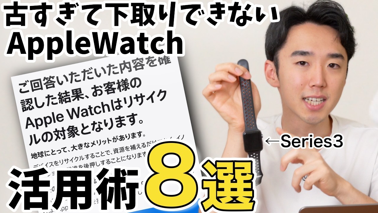 古すぎて売れないAppleWatchを活用する方法を真面目に考える【Apple 