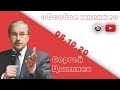 Особое мнение / Сергей Цыпляев // 06.10.20