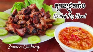 ក្បាលជ្រូកអាំងទឹកត្រីកោះកុង/Making Grilled Pig Head [Saoren Cooking] pleasesubscribe my channel