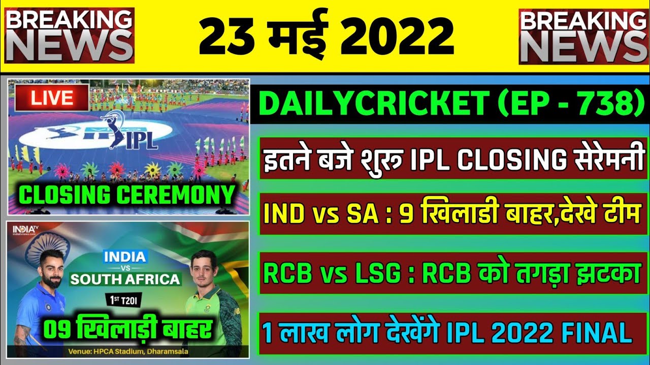 23 May 2022 IPL 2022 Closing Ceremony,IND vs SA Squads,IND vs ENG Squads,Dhoni To Play IPL 2023