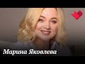 Марина Яковлева | Кинодача