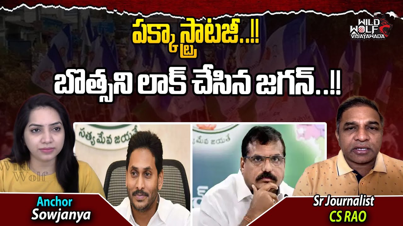 Senior Journalist Cs Rao About CM Jagan | Botsa Satyanarayana | AP ...