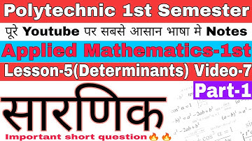 Determinants || सारणिक || Polytechnic 1st semester math #bteup #polytechnic #bteup