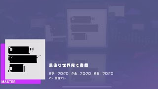 Project Sekai Jp    Letter To The Black World master 31  All Perfect