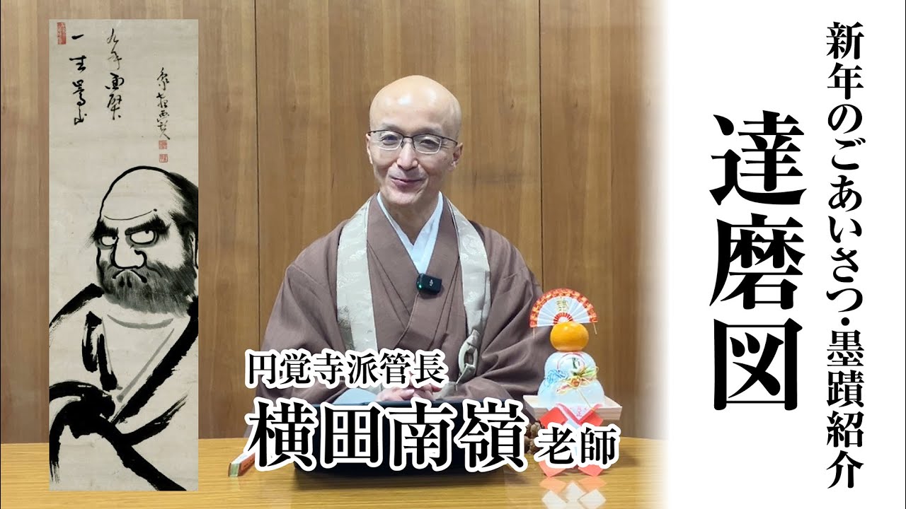 臨済宗向嶽寺四代目梅城宗正の達磨図素人の調査です。自宅蔵出しです。 臨済宗向嶽寺四代目梅城宗正の達磨図素人の調査です。