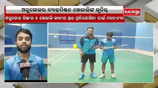 4 players from Angul selected for National Level Badminton Championship || KalingaTV