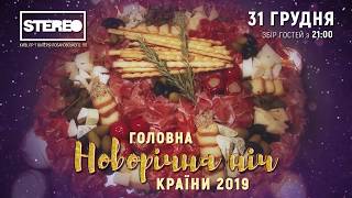 Новый Год 2019, Киев, 31.12.2018 (сервировка стола) Новый Год 2019, Киев, 31.12.2018 (сервировка стола)