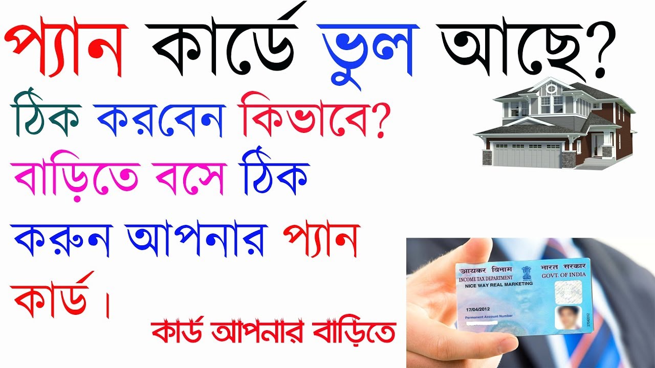 pan card correction from home how to correction pancard