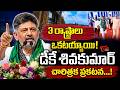 DK Shivakumar Historic Speech on Tungabhadra Dam | Chandrababu Naidu | Revanth Reddy | TOne News