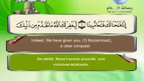 سورة الفتح بصوت القارئ مصطفى اللاهوني