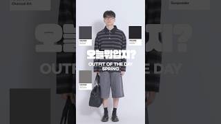 25SS 데일리룩27 버뮤다에 롱슬리브 툭