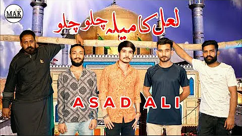 Laal Ka Mela Chalo Chalo | #SehwanSharifDhamal2023 | Asad Ali | Shahbaz Qalandar | MAK Production