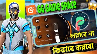GG Game Space setup 😱 | Wireless Debugging ছাড়াই Fix 🔥